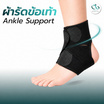 PAYI HEALTH CARE ผ้ารัดข้อเท้า Ankle Support ปรับได้ เบอร์ 35-43