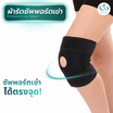 PAYI HEALTH CARE ผ้ารัดเข่า สนับเข่า เสริมสปริง 4 เส้น
