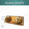 PAYI HEALTH CARE กะลาเหยียบ