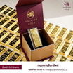 SHINING GOLD ทองแท่งรับทรัพย์ แผ่นทองคำแท้ 99.99% น้ำหนักทอง 0.2 กรัม พร้อมกล่อง