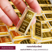 SHINING GOLD ทองแท่งรับทรัพย์ แผ่นทองคำแท้ 99.99% น้ำหนักทอง 0.2 กรัม พร้อมกล่อง