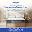 SleepHappy ที่นอนพ็อกเก็ตสปริงคุณภาพแน่นนุ่ม รุ่น Element Bounce หนา 10 นิ้ว