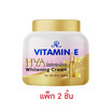 AR โลชั่น Vitamin E Hya Intensive Whitening Cream 200 กรัม (แพ็ก 2 ชิ้น)