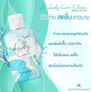AR ผลิตภัณฑ์ทำความสะอาดจุดซ่อนเร้น Lady Care Clean - All Day Fresh 125 ml (แพ็ก 2 ชิ้น)