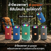 D-Power ลำโพงบลูทูธพกพา  รุ่น Neon