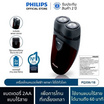 Philips เครื่องโกนหนวดไฟฟ้า รุ่น PQ206/18 Black