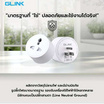 GLINK  ปลั๊ก Wifi รุ่น GLS-04