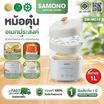 SAMONO หม้อตุ๋น ขนาด 1 ลิตร รุ่น SW-MC12 สีขาว