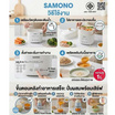 SAMONO หม้อตุ๋น ขนาด 1 ลิตร รุ่น SW-MC12 สีขาว