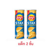 เลย์สแตคส์ รสเอ็กซ์ตรีมชีส 97 กรัม (แพ็ก 2 กระป๋อง)
