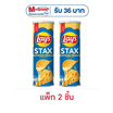 เลย์สแตคส์ รสเอ็กซ์ตรีมชีส 97 กรัม (แพ็ก 2 กระป๋อง)
