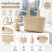กระเป๋ากระจูดสาน Handmade Style รุ่น Classic บุผ้าด้านใน สีธรรมชาติ