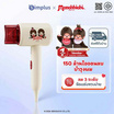 Simplus X Monchhichi ไดร์เป่าผม 1250 วัตต์ รุ่น CFJH008CRLT-MC ครีม-แดง