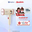 Simplus x Monchhichi เตารีดไอน้ำพกพา รุ่น GTJH020CRLT-MC
