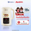 Simplus x Monchhichi เครื่องทำน้ำเต้าหู้ 8in1 และปั่นร้อน-เย็น 1ลิตร รุ่น PBJH001CRLT-MC