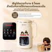 Simplus x Monchhichi เครื่องทำน้ำเต้าหู้ 8in1 และปั่นร้อน-เย็น 1ลิตร รุ่น PBJH001CRLT-MC