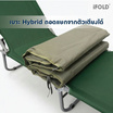 iFOLD เตียงนอนพับได้ 3 ขา พร้อมเบาะรองนอน รุ่น Novaris