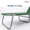 iFOLD เตียงนอนพับได้ 3 ขา พร้อมเบาะรองนอน รุ่น Novaris