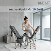 RESTAR เตียงสนามพับได้ รุ่น Upgrade