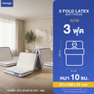 Sleephappy ที่นอน 3 พับ รุ่น 3 Fold Latex Topper หนา 10 ซม.