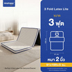 Sleephappy ที่นอน 3 พับ รุ่น 3 Fold Latex Lite Topper หนา 5 ซม.