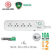 NANO ปลั๊กไฟ รุ่น NN-ONE4-2M