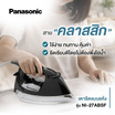 PANASONIC เตารีดแบบแห้งรุ่น NI-27ABSF