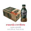 อเมซอน เอสเปรสโซ่ 200 มล. (ยกลัง 24 ขวด)