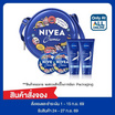 เซ็ต Nivea บอดี้โลชั่น 100 ปี x SUNDAEKIDS ลิมิเต็ด