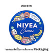 เซ็ต Nivea บอดี้โลชั่น 100 ปี x SUNDAEKIDS ลิมิเต็ด