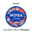 เซ็ต Nivea บอดี้โลชั่น 100 ปี x SUNDAEKIDS ลิมิเต็ด