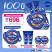 เซ็ต Nivea บอดี้โลชั่น 100 ปี x SUNDAEKIDS ลิมิเต็ด