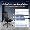 Lunio Ergo เก้าอี้ทำงาน รุ่น Apollo Smart X2