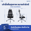 Lunio Ergo เก้าอี้ทำงาน รุ่น Apollo Smart X2