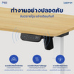Lunio Ergo Space ll โต๊ะปรับระดับไฟฟ้า สีไม้โอ๊ค