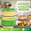SMARTHOME หม้ออเนกประสงค์ 1.8 ลิตร รุ่น SFP803