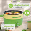SMARTHOME หม้ออเนกประสงค์ 1.8 ลิตร รุ่น SFP803