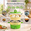 SMARTHOME หม้ออเนกประสงค์ 1.8 ลิตร รุ่น SFP803