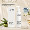 Nutra Secret เจลอาบน้ำ Moisture Dew Shower Oil Gel 150 ml.