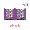 ซูโม่ มินิคุกกี้ สอดไส้ครีมบลูเบอร์รึ 70  กรัม (แพ็ก 12 ชิ้น)