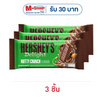 เฮอร์ชีส์ ช็อกโกแลตดีไลท์นัตตี้ครั้นซ์ 38 กรัม