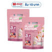 (DONUTT) แพลนท์โปรตีน เบอร์รี่ บรรจุ 120 กรัม