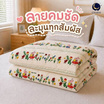 CHARM ผ้าห่มผืนใหญ่ Happy Bunny 190x230cm.