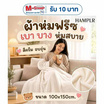 HAMPLR ผ้าห่มฟรีซอเนกประสงค์ สีครีม 100x150cm.
