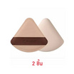 Studio 17 พัฟแต่งหน้า Pang Pang Triangle Puff (2ชิ้น)