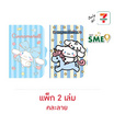 CODE:D สมุด A6 พร้อมกระเป๋าพับได้ Cinnamoroll Sanrio คละลาย (แพ็ก 2 เล่ม)
