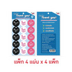 Altra สติกเกอร์ไดคัท THANK YOU ขนาด 1.1 นิ้ว 60 ดวง (แพ็ก 4 แผ่น x 4 แพ็ก)