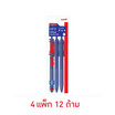 uni ปากกาลูกลื่น MFB 0.7 หมึกน้ำเงิน แพ็ก 3 ด้าม (4 แพ็ก 12 ด้าม)