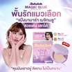 Babalah แป้งผสมรองพื้น Magic Blue Powder 7 กรัม