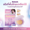 Babalah แป้งผสมรองพื้น Magic Blue Powder 7 กรัม